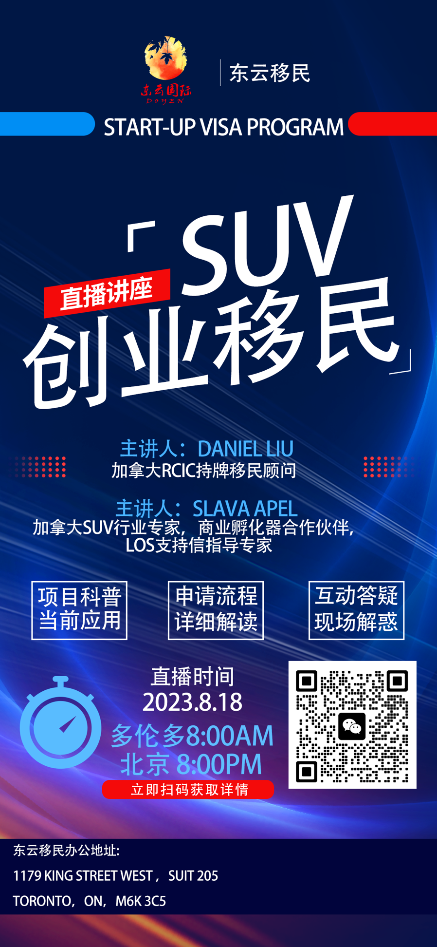 东云SUV移民线上分享会，邀您共享| Doyen Immigration Service | 东云移民
